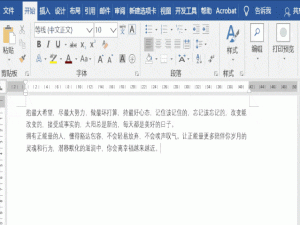 说说6带你了解F4键的功能作用，实现Word高效办公。