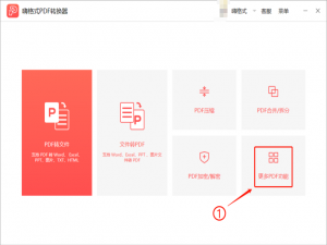 说说6嗨格式PDF转换器使用教学，快速提取重要的PDF页面。
