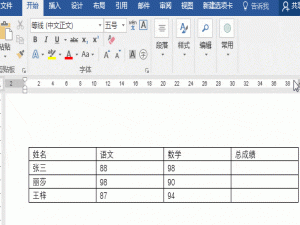 说说6我来说说我来分享Word表格的操作技巧，建议及时收藏。