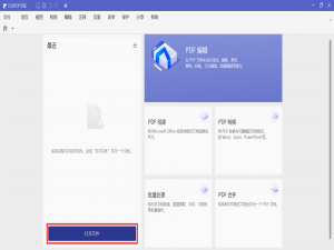 说说6万兴PDF专家如何编辑PDF页眉页脚。