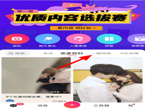 说说6美图秀秀一键同款功能怎么用。