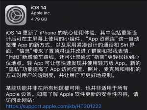 说说6iOS14正式版推送时间是什么时候。