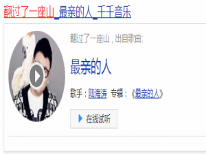 说说6翻过了一座山越过了一道弯是什么歌。