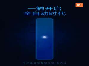 说说6小米预告智能门锁新品：指纹一触、全自动开启。