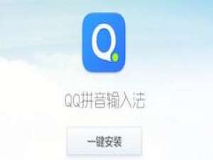 说说6QQ输入法中修改字体的相关操作方法 什么时候说说6