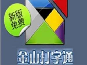 说说6金山打字通2006导入文章的相关操作