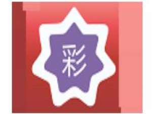 说说6彩八仙人工计划软件安装方法