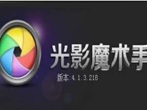 说说6光影魔术手为图片批量添加边框的操作教程