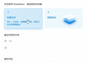 说说6Teambition的使用操作流程讲述 说说6中文英语怎么读?
