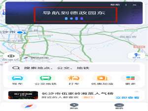 说说6腾讯地图语音唤醒口令怎样使用