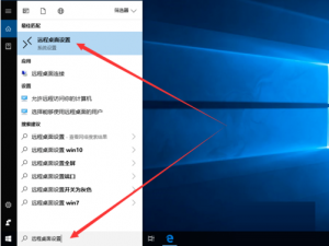 说说6Win10专业版怎么开启桌面远程控制