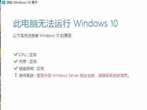 说说6Win10易升需要联系管理员要怎么操作