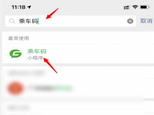 说说6怎么停用微信乘车码