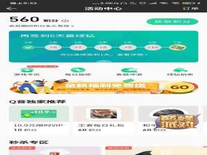 说说6免费送福利秒杀得李子柒食品！qq音乐积分秒杀物品的方法