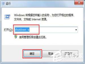 说说6Win7取消定时关机命令是什么（win7设置定时关机命令）