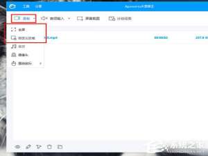说说6Apowersoft录屏王怎么录制视频
