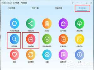 说说6PanDownload怎么找番（PanDownload手机版怎么用）