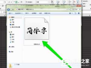 说说6PPT中怎么添加毛笔字体