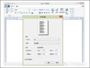 说说6Win8系统写字板怎么管理文档
