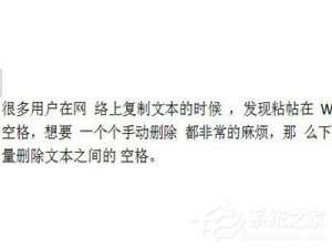 说说6Word怎么批量删除空格（word怎么批量删除空格键）