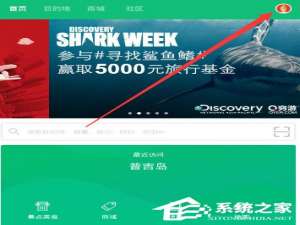 说说6穷游APP怎么发布结伴信息