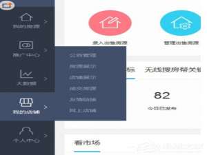 说说6搜房帮怎么写店铺公告