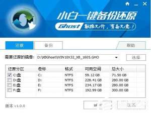 说说6如何在小白一键备份还原中一键备份系统