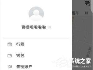 说说6如何在曹操专车app中进行退款