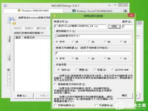 说说6Win8系统怎么用WinNTSetup安装WinXP系统