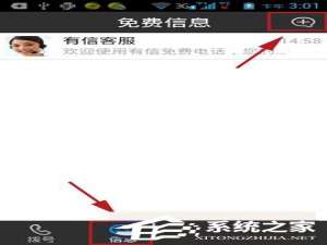 说说6有信APP怎么发短信（怎么禁止app发短信）