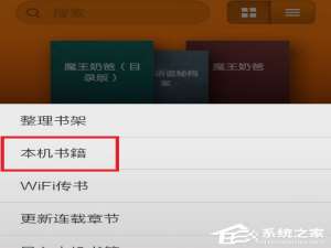 说说6多看阅读怎么上传书籍