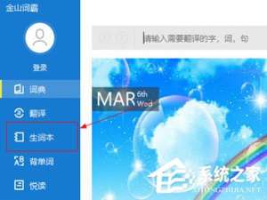说说6金山词霸2016怎么添加专业词典