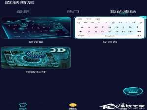 说说6趣输入中怎么将皮肤删除