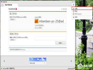 说说6Anydesk怎么设置固定访问密码