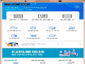 说说6天府通app怎么充值次数（天府通app可以充值次数吗）