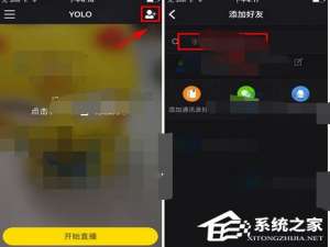 说说6YOLO怎么添加好友