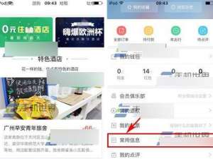 说说6怎么在艺龙酒店app中添加信用卡