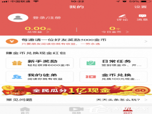 说说6天天头条如何注册领红包