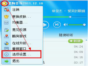 说说6酷狗音乐如何设置成默认播放器