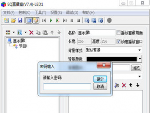 说说6如何设置EQ直播室全屏播放