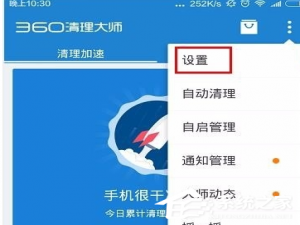 说说6360清理大师怎么开启WiFi自动下载升级包