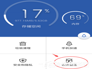 说说6猎豹清理大师如何软件搬家