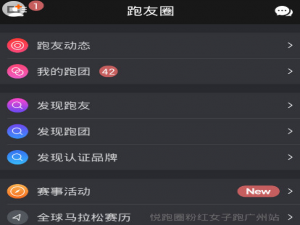 说说6如何在悦跑圈中发朋友圈