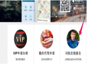 说说6如何注册成为e代驾司机