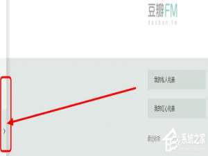 说说6豆瓣fm怎么搜索电台（豆瓣fm电台在线收听）