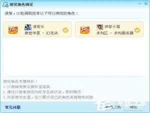 说说6网易CC怎么绑定游戏角色（网易cc直播怎么绑定游戏角色）