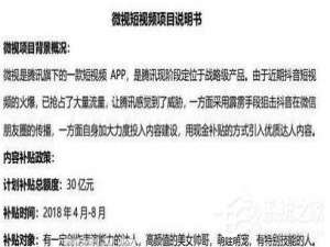 说说6微视补贴如何获得