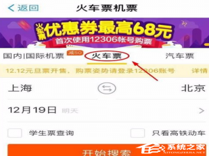 说说6支付宝铁路立减劵如何使用