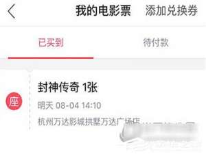 说说6支付宝淘票票如何退票