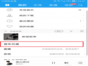 说说6如何将酷我音乐app中的歌曲上传到云盘